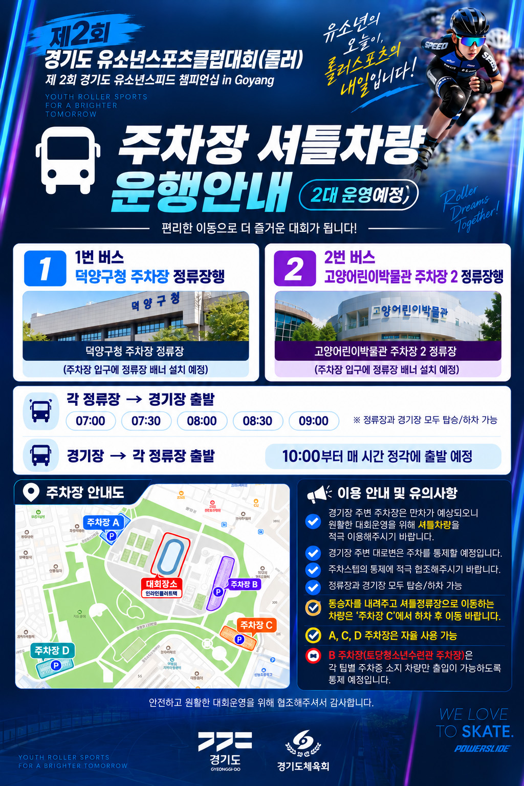 주차장 셔틀차량 운행안내 — 덕양구청·고양어린이박물관 정류장, 주차장 A·B·C·D 안내도